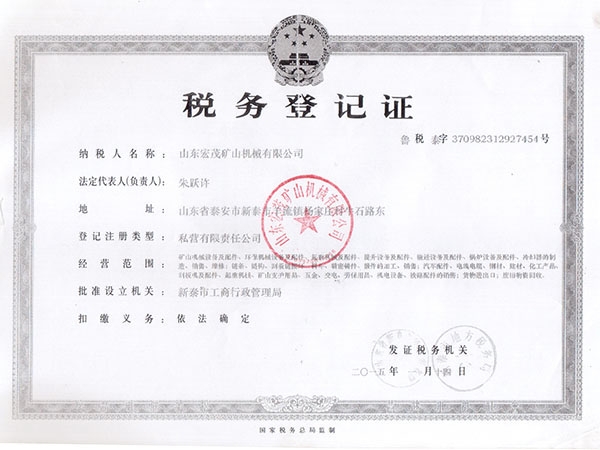 稅務(wù)登記證