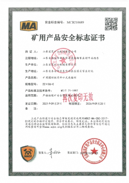 礦用圓環(huán)鏈用開(kāi)口式連接環(huán)22*86-C