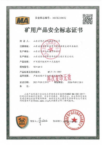 礦用圓環(huán)鏈用開(kāi)口式連接環(huán)18*64-C