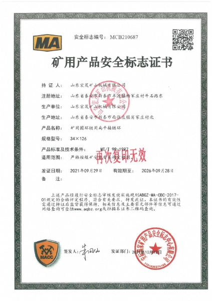 礦用圓環(huán)鏈用扁平接鏈環(huán)34*126