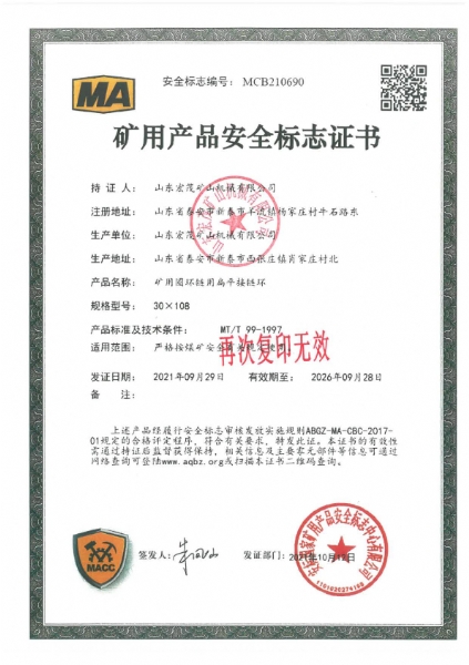 礦用圓環(huán)鏈用扁平接鏈環(huán)30*108