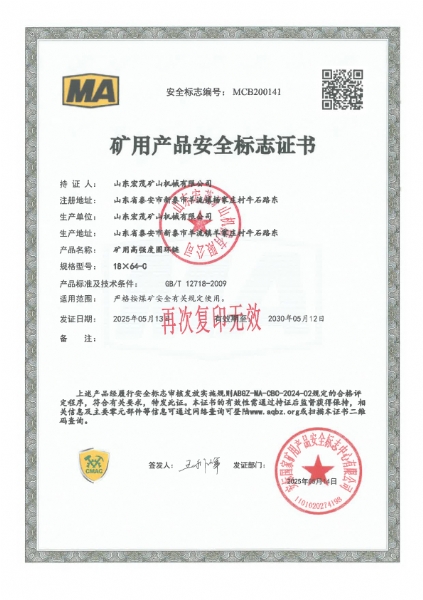 礦用高強(qiáng)度圓環(huán)鏈18*64-C